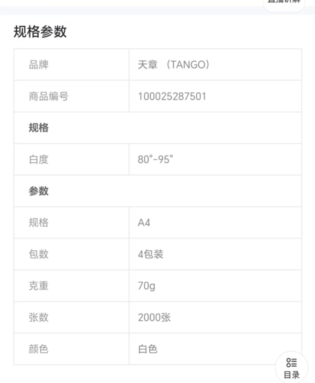 微信图片_20250311181947001参数.jpg